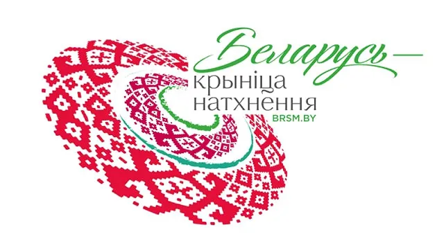 БРСМ определил победителей областного этапа республиканского конкурса «Мая Беларусь. Мая будучыня»